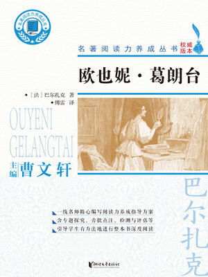 cover image of 欧也妮·葛朗台